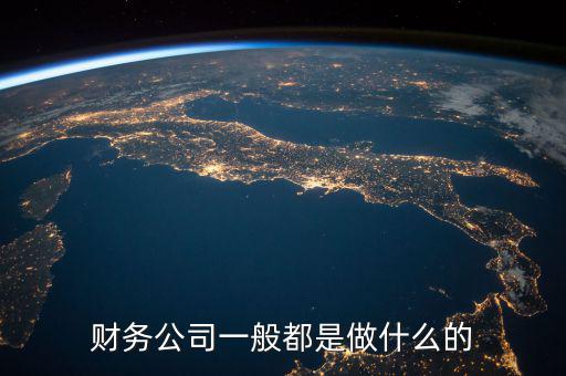 財稅公司做什么的，誰知道好會算財稅公司是干什么的