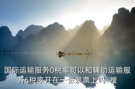 為什么國際運(yùn)輸零稅率，下列各項(xiàng)中不適合零稅率國際運(yùn)輸勞務(wù)的是