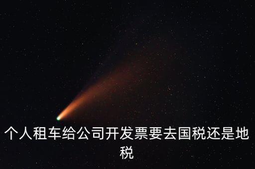 租車發(fā)票是在什么地方，出租車票如何確定位置