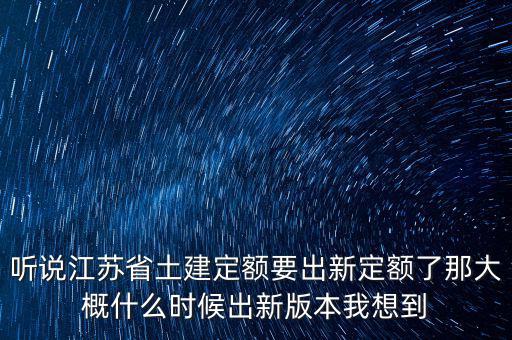 定額卷什么時候出，河北08定額是什么時間出的