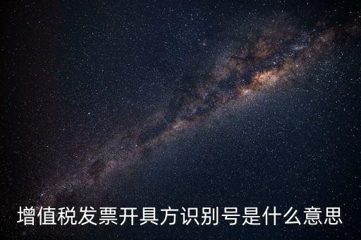 河北發(fā)票識(shí)別碼是什么，請(qǐng)問(wèn)納稅人識(shí)別碼是什么發(fā)票上有嗎