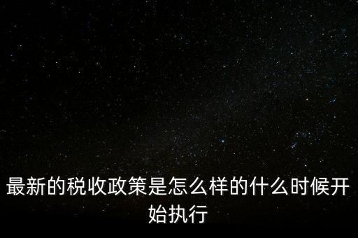 中國官方微博地稅局什么時候?qū)嵤?，中國什么時候開始分成國稅局地稅局的