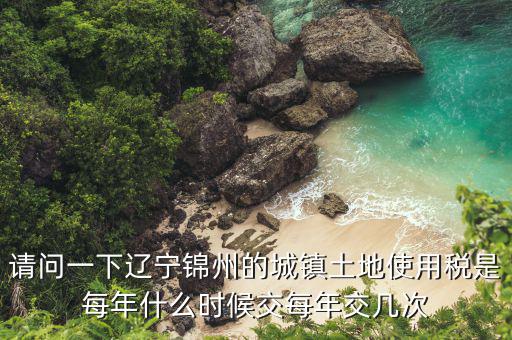 城鎮(zhèn)土地使用稅什么時(shí)候申報(bào)，房產(chǎn)稅土地使用稅在什么時(shí)間起申報(bào)繳