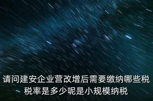 建安行業(yè)需要納什么稅，建筑安裝行業(yè)需要繳納哪些稅種