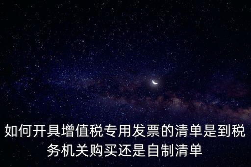 什么是稅務(wù)清單制度，稅務(wù)風(fēng)險(xiǎn)清單的內(nèi)容