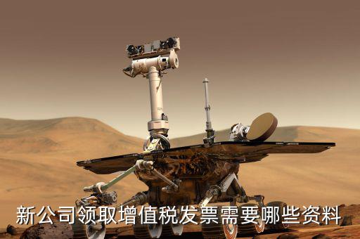 增領(lǐng)發(fā)票需要什么資料，去稅務(wù)局領(lǐng)發(fā)票需要帶什么資料去
