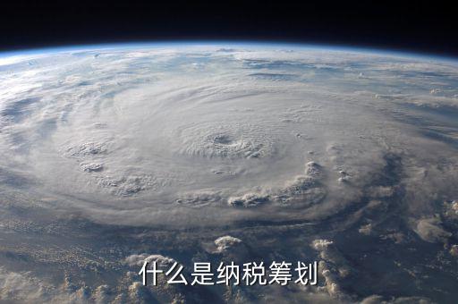 稅務(wù)精神是什么，什么是財(cái)稅工作