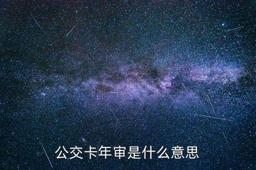 殘疾人年檢是什么意思，單位要帶殘疾人證和身份證就是審年什么意思