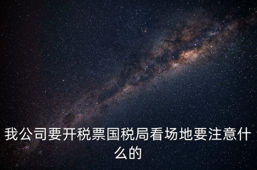 國(guó)稅局開的營(yíng)商環(huán)境會(huì)是什么意思，國(guó)稅報(bào)到單蓋了營(yíng)改增的章是什么意思