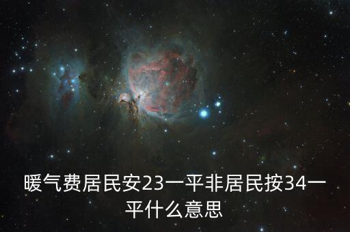 非居民項(xiàng)目什么意思，居民戶和非居民戶是什么意思