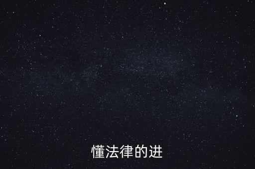 什么是普法四清單一辦法，手機(jī)刷機(jī)前雙清三清四清是什么意思
