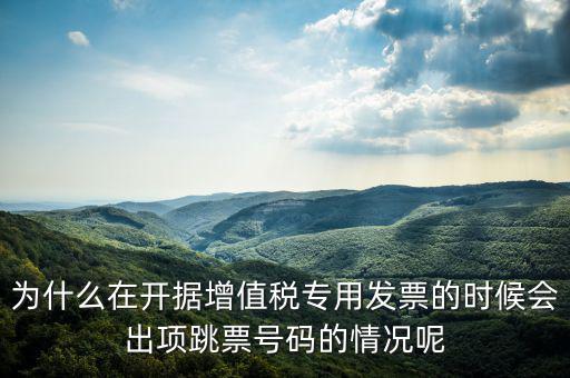 增值稅專票在什么情況下會失聯(lián)，別人給開的發(fā)票稅務(wù)說失聯(lián)怎么回事