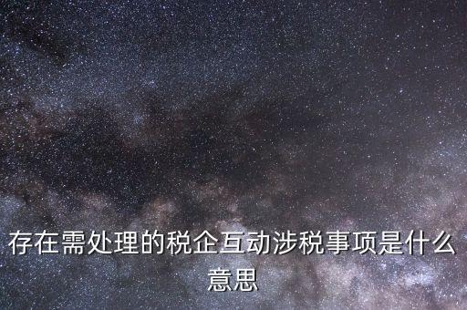 首次涉稅事項(xiàng)指什么，全市通辦的涉稅事項(xiàng)包括哪些