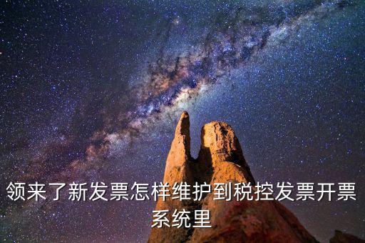 開票系統(tǒng)如何維護(hù)，開票系統(tǒng)維修護(hù)費(fèi)怎么做賬