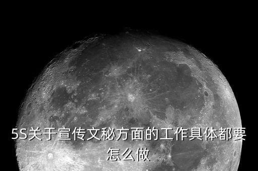 如何做好信息宣傳工作，怎么樣做好班里宣傳工作