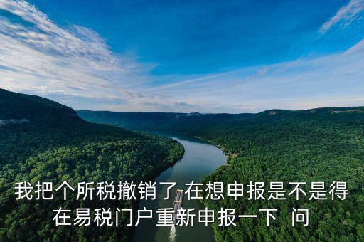 易稅門戶如何修正申報(bào)，易稅門戶個(gè)人所得稅表修正后申報(bào)會(huì)有重復(fù)