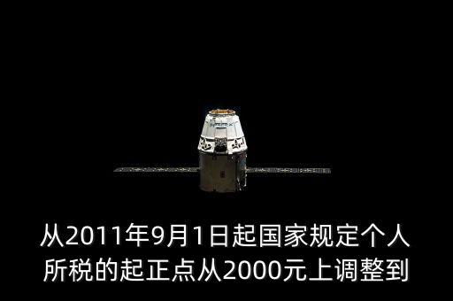 國家如何規(guī)定各人納稅，國家規(guī)定個(gè)人納稅辦法為不超過800元的不納稅超過800元而不超