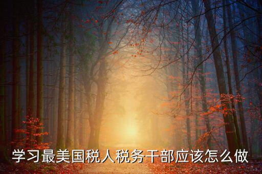 如何開展國稅工匠評選活動，新創(chuàng)辦的尚未正式生產(chǎn)經(jīng)營的企業(yè)如何進行稅務(wù)申報