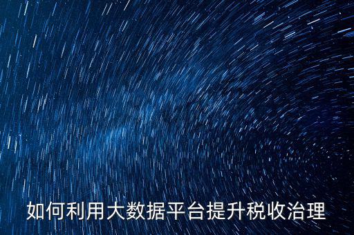 稅務稽查如何進行互聯(lián)網(wǎng)，想知道關(guān)于網(wǎng)絡報稅方面的流程
