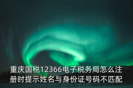 如何注冊(cè)重慶電子稅務(wù)，個(gè)人如何通過(guò)電子稅務(wù)局為納稅人辦稅