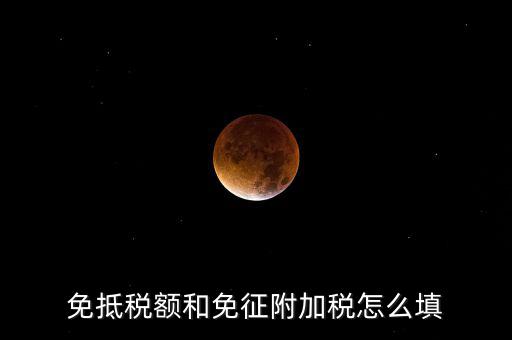 免抵退稅如何填寫，免抵退稅具體流程是怎樣的