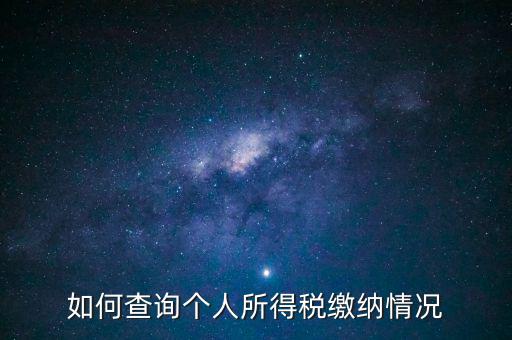 如何查個(gè)人欠稅，欠個(gè)人稅款如何寫起訴狀