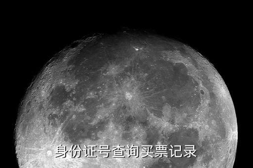 如何查詢發(fā)票購票人信息查詢，怎么查詢已售出的火車票購票人員