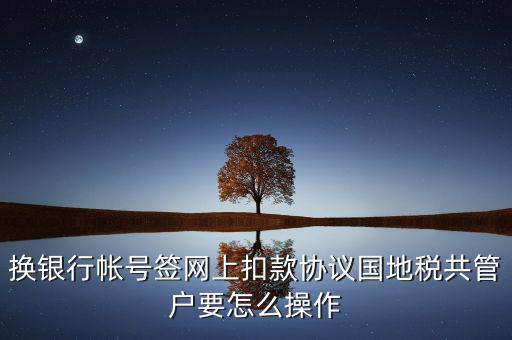 地稅局征管科如何管戶，假如你是一名新入職的地稅局征收管理崗位的科員談?wù)勀銜?huì)如何開