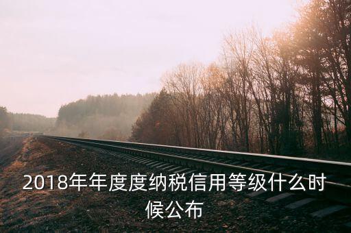 如何查詢納稅人等級，企業(yè)納稅信用等級怎么查涉訴情況