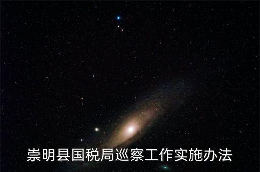 如何加強(qiáng)稅務(wù)系統(tǒng)巡視巡察工作報告，如何加強(qiáng)稅務(wù)執(zhí)法督察工作