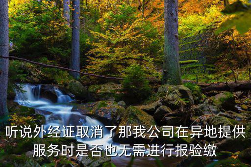 如何開跨區(qū)域涉稅事項報驗管理，跨區(qū)域涉稅事項報驗管理的有效期是多長時間