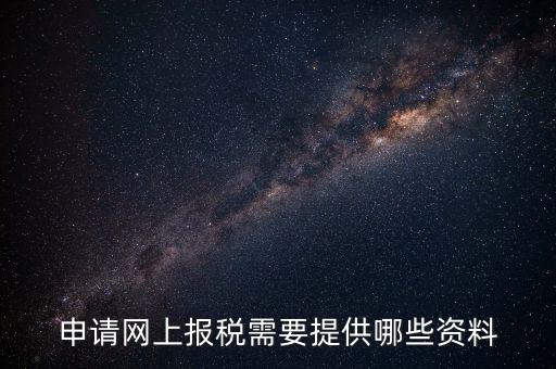 長沙電子稅務(wù)如何辦理流程，網(wǎng)上稅務(wù)申報具體有哪些步驟
