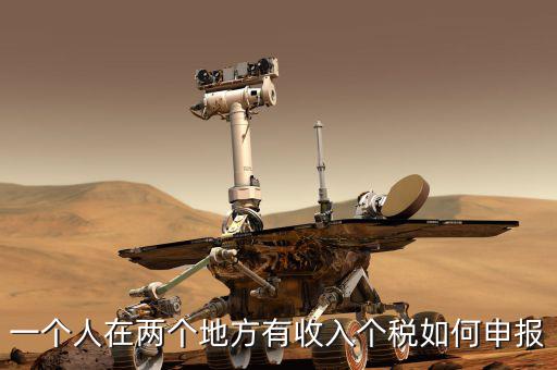 聯(lián)網(wǎng)后 多處收入如何報稅，兩處以上取得工資收入如何申報