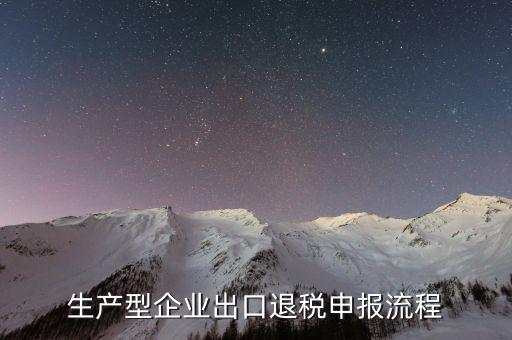 出口退稅系統(tǒng)如何登錄，出口退稅申報流程操作