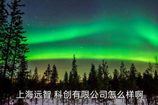上?？苿?chuàng)怎么回事,上海中科郝菲科創(chuàng)文化集團是一級央企