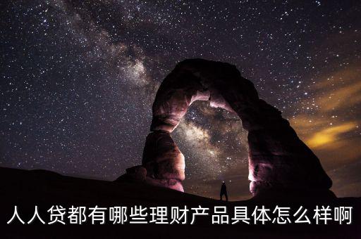 人人貸u計劃怎么樣,宜人貸和人人貸都是本息保障，沒有風險