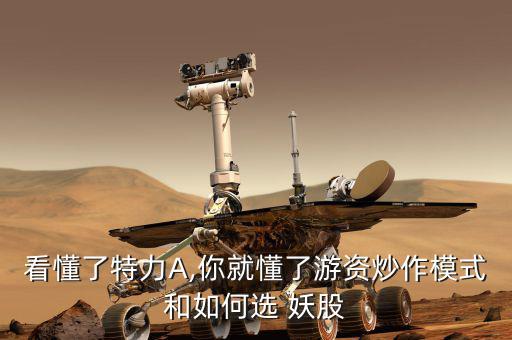 怎么選擇妖股,底部啟動(dòng)的第一個(gè)漲?？稍诙唐趦?nèi)搶到
