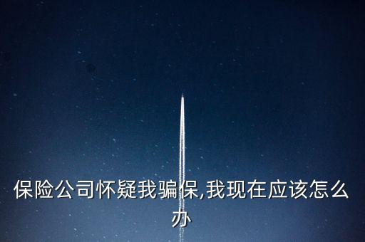 車險(xiǎn)騙保查到了怎么辦,保險(xiǎn)代理人、保險(xiǎn)經(jīng)紀(jì)人不得有下列行為