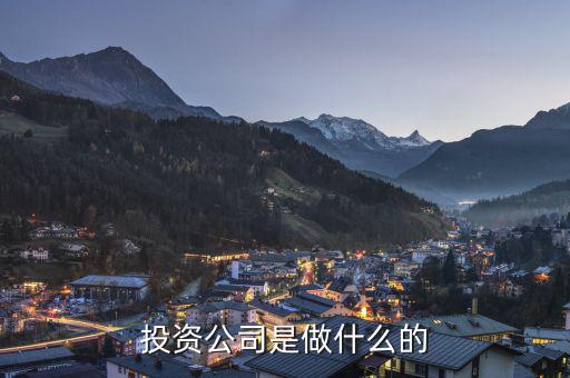財富投資公司是做什么的，收到面試通知財富投資管理有限公司都是做什么的