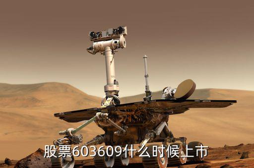 百川導體什么時候上市，601268股票什么時候上市