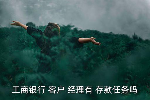 客戶(hù)經(jīng)理怎么能拉存款,我的鐵桿客戶(hù)是理財(cái)經(jīng)理