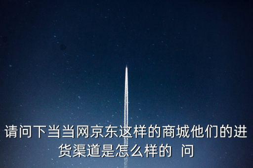 當(dāng)當(dāng)網(wǎng)什么渠道，當(dāng)當(dāng)網(wǎng)是什么