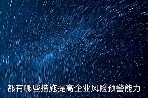什么是化解風(fēng)險(xiǎn)的最有效手段，車險(xiǎn)經(jīng)營(yíng)中抵制風(fēng)險(xiǎn)最有效的手段是什么