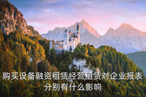 租賃公司為什么要減去150，一條關(guān)于會計(jì)租賃業(yè)務(wù)的題目