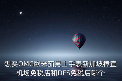 omg新加坡是什么公司，騰訊有個(gè)OMG部門(mén)聽(tīng)說(shuō)是做廣告的那么為什么叫OMG啊