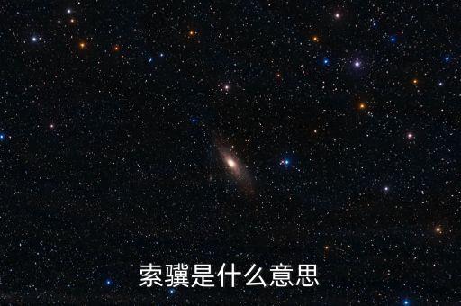 cosec什么意思，宇霞意思是什么