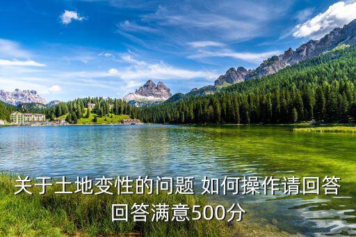 什么是土地變性，劃撥工業(yè)土地變性流程是什么