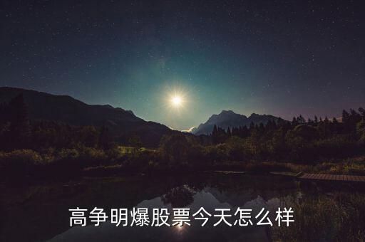 宏大爆破最近怎么啦,大爆破、南嶺包敏等超跌新股都可以做