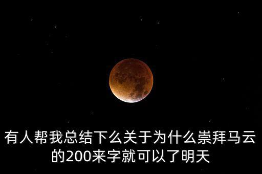 馬云為什么放棄北京，我是女生家是農(nóng)村的我大學(xué)考上的是蘇職大學(xué)師范專業(yè)在?？?/></a></span><span id=