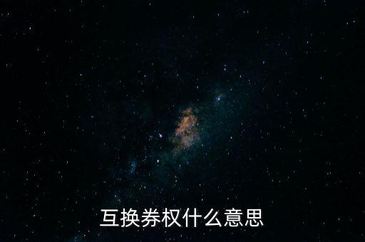 融資類收益互換是什么意思，融資租賃收益權(quán)轉(zhuǎn)讓是什么意思